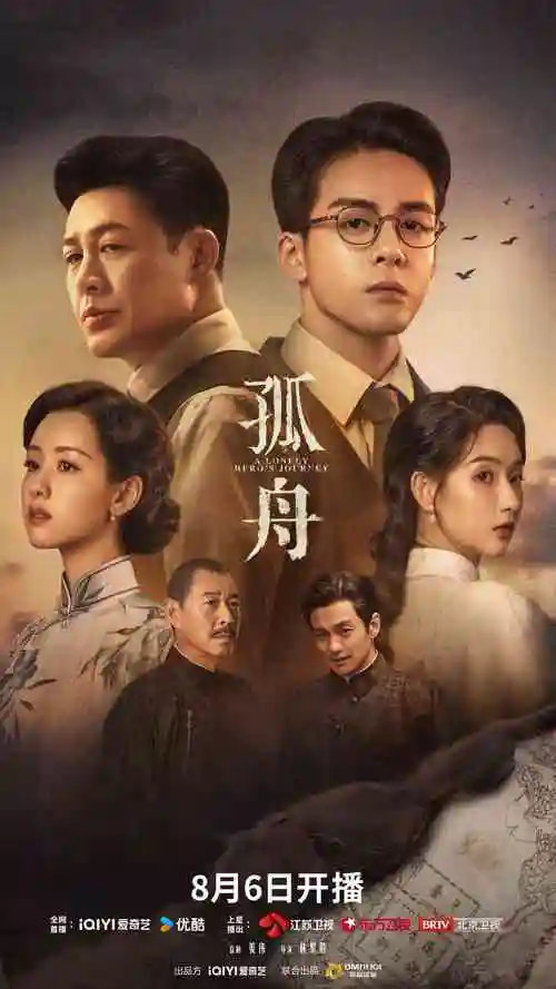 长夜航线电视剧海报