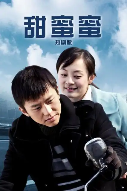 我在工地当监理短剧海报